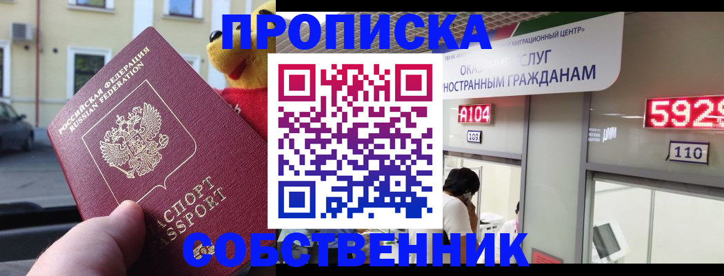 временная регистрация купить в Ростове-на-Дону