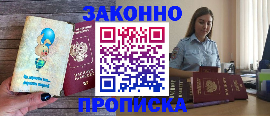 прописка для работы в Ростове-на-Дону