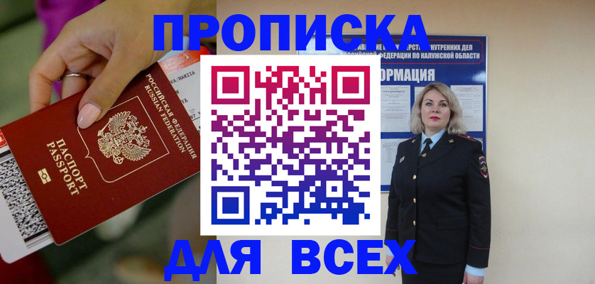 прописка регистрация в Ростове-на-Дону