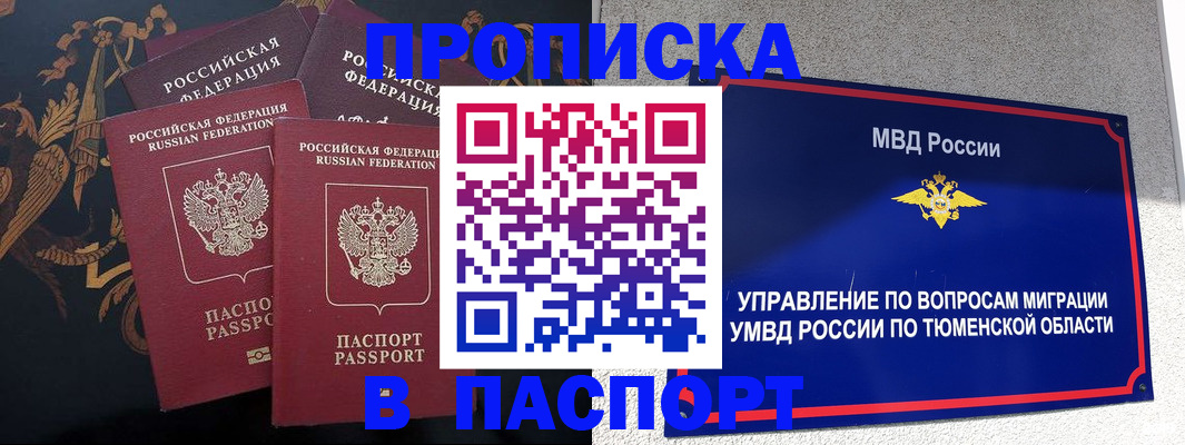 прописка гарантия в Ростове-на-Дону