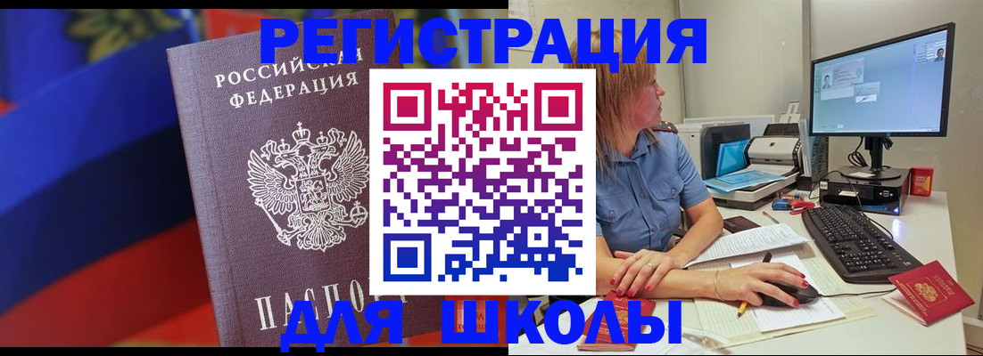 прописка для школы в Ростове-на-Дону